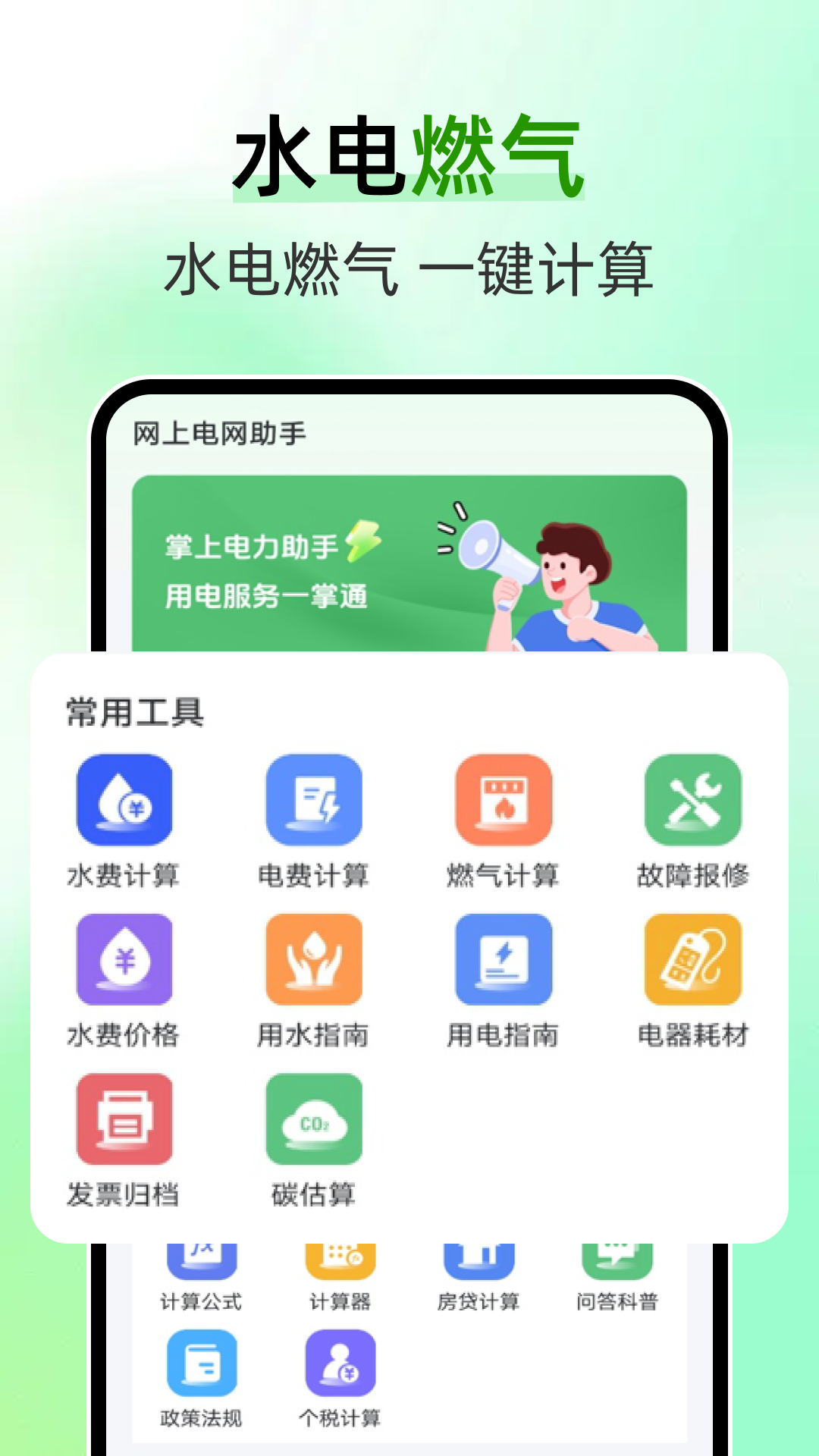 精彩截图-水电缴费查询2026官方新版