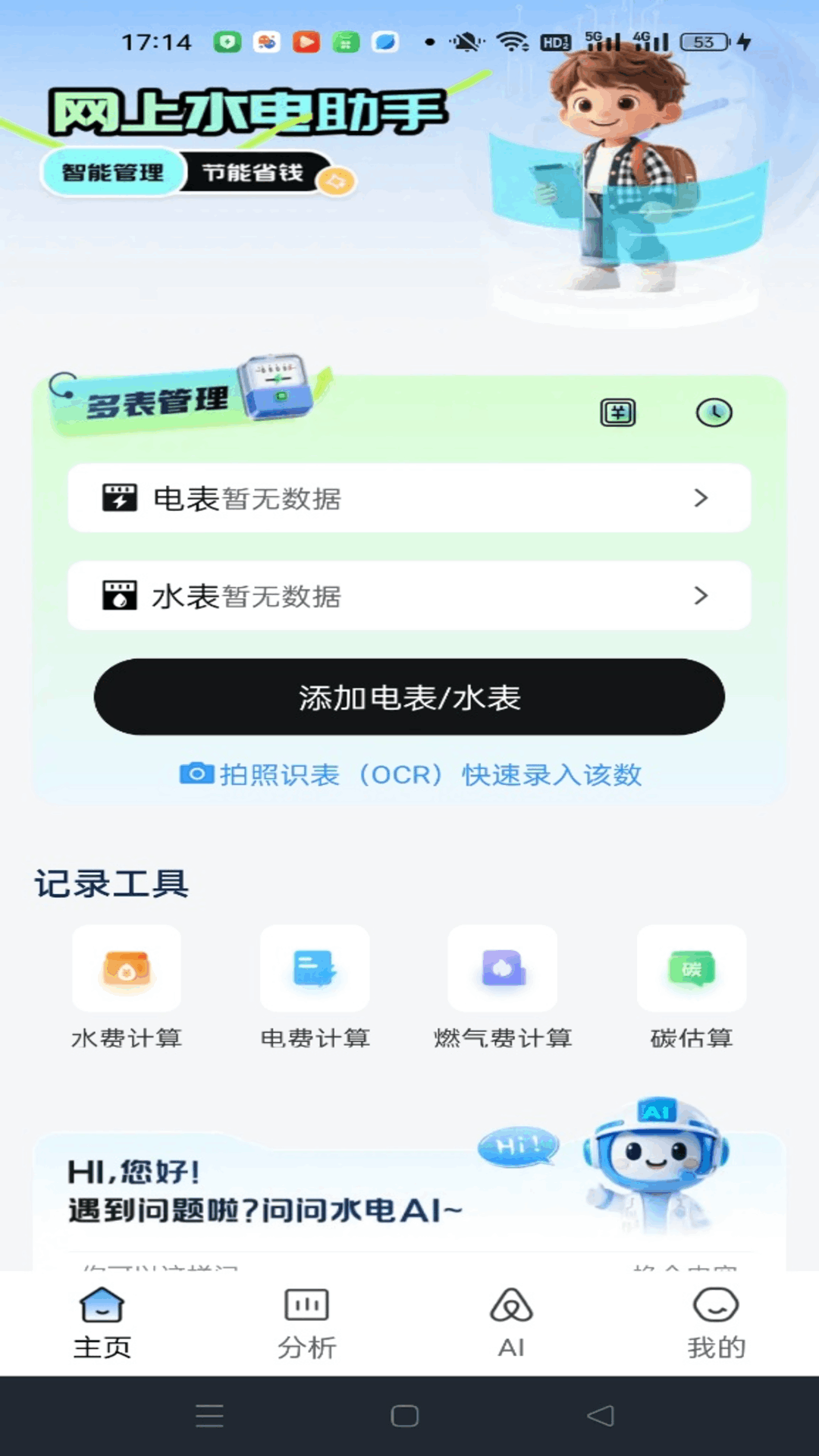 精彩截图-水电缴费查询2026官方新版