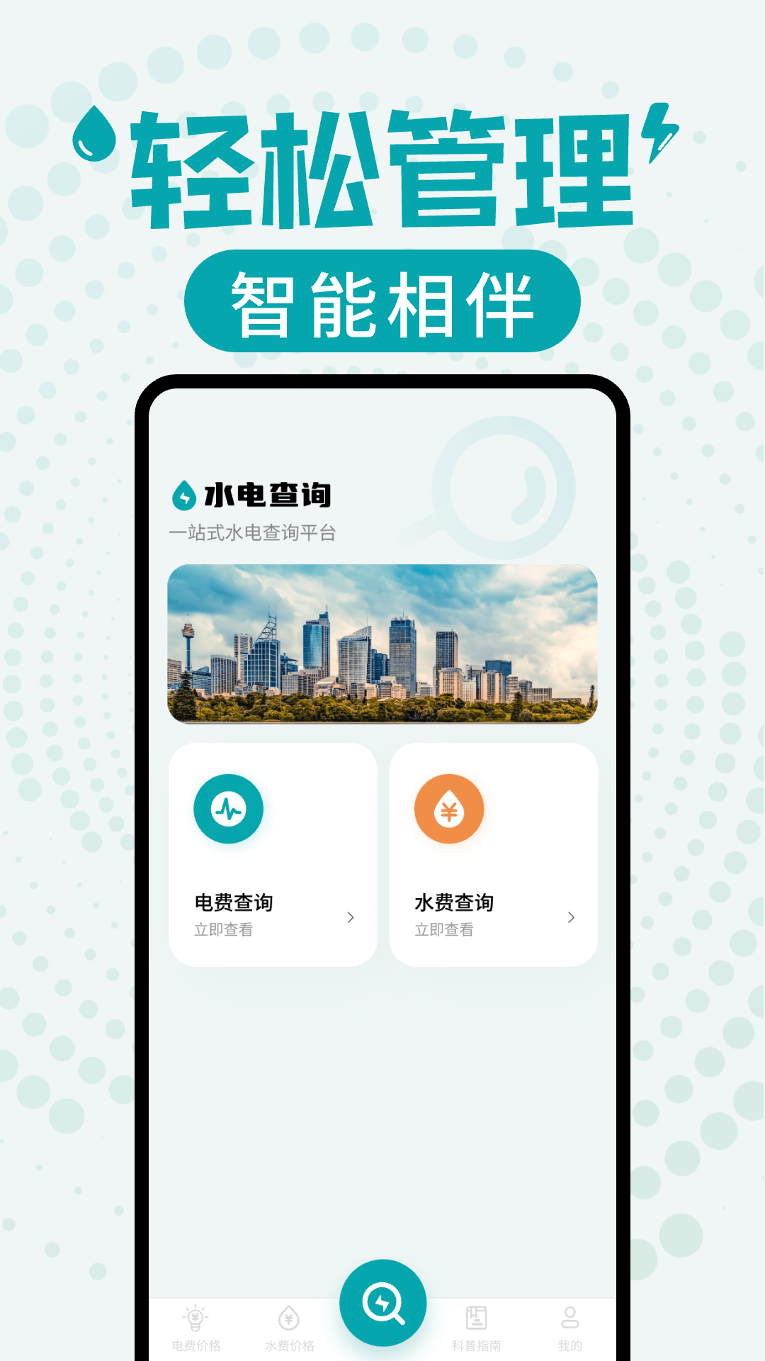 精彩截图-水电缴费查询2026官方新版