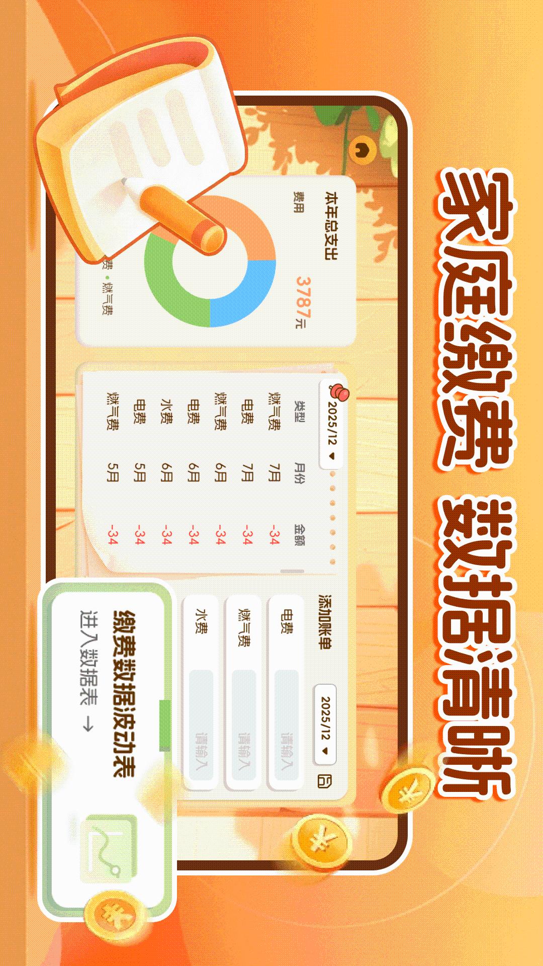 精彩截图-水电缴费查询2026官方新版