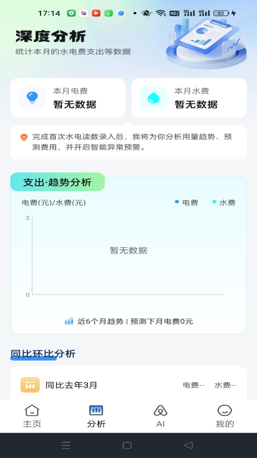 精彩截图-水电缴费查询2026官方新版