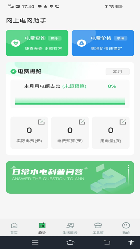 精彩截图-水电缴费查询2026官方新版