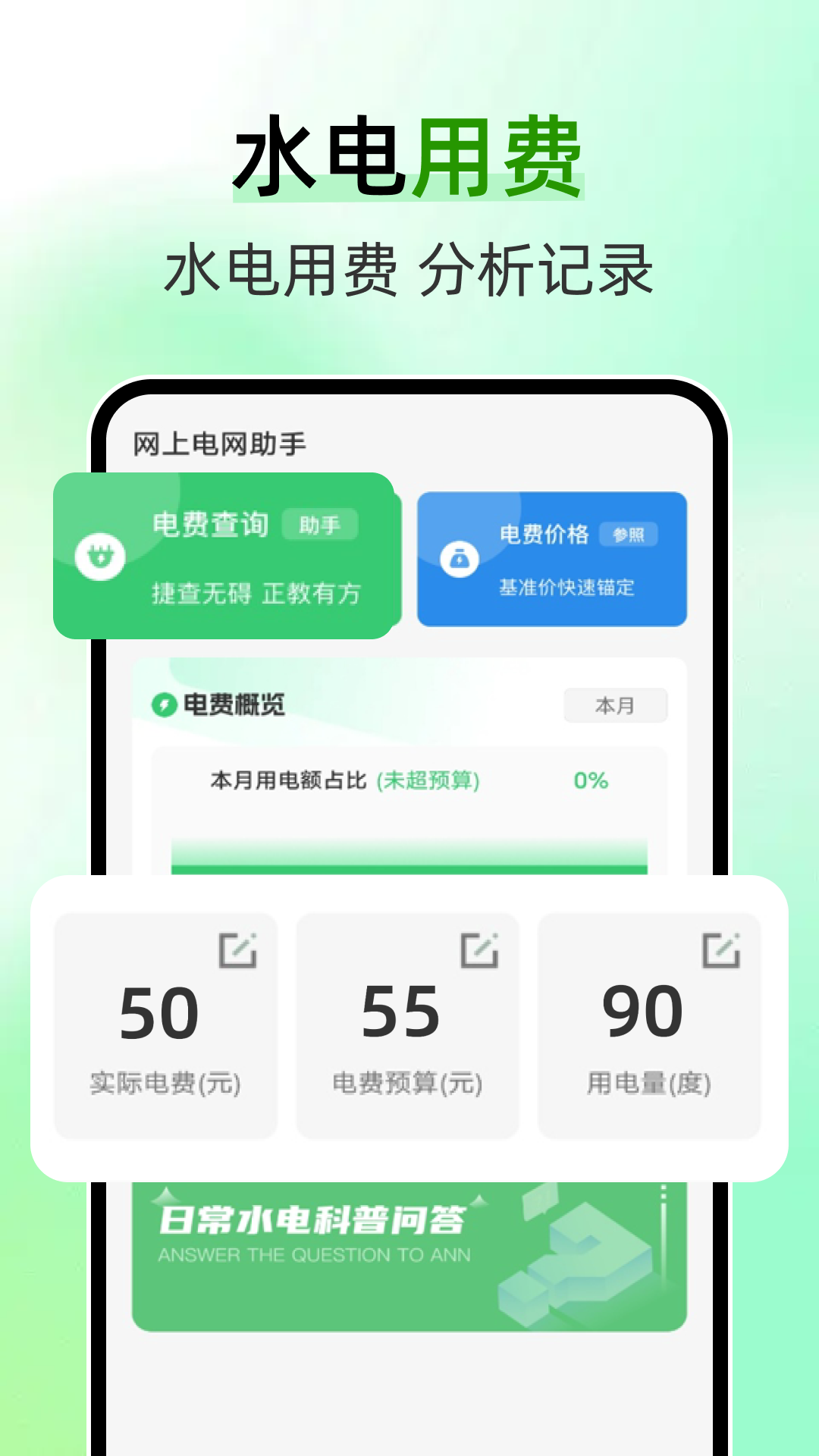 精彩截图-水电缴费查询2026官方新版
