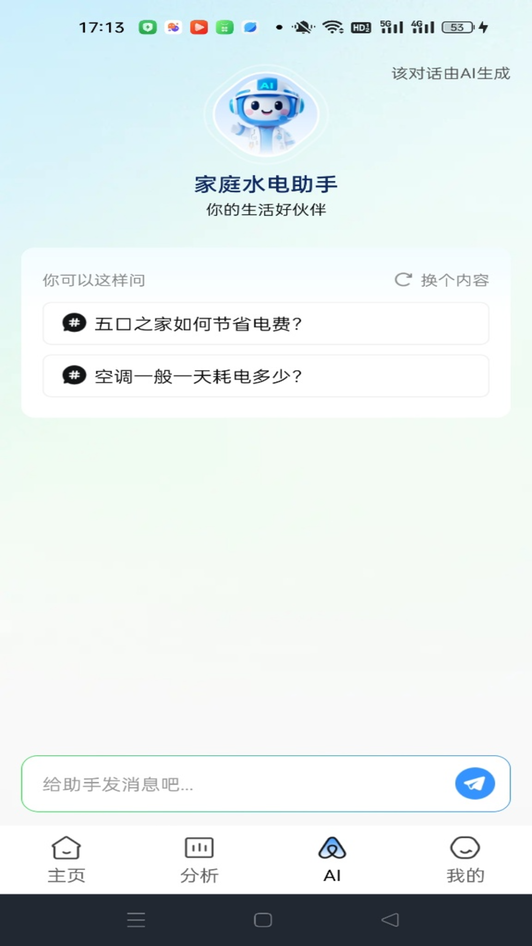 精彩截图-水电缴费查询2026官方新版