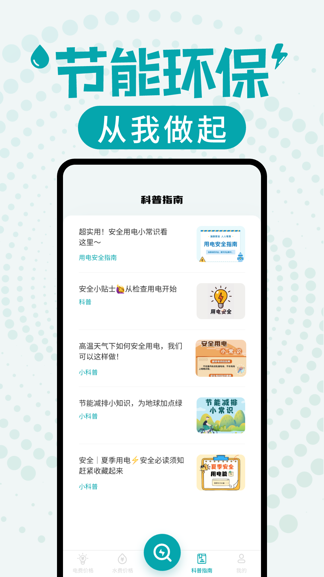 精彩截图-水电缴费查询2026官方新版