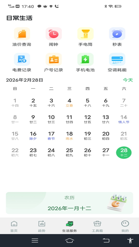 精彩截图-水电缴费查询2026官方新版