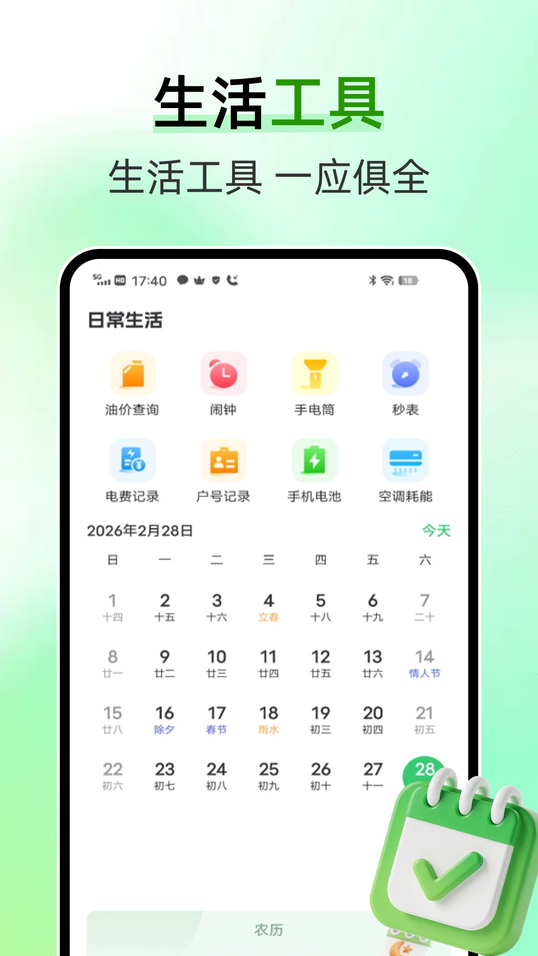 精彩截图-水电缴费查询2026官方新版