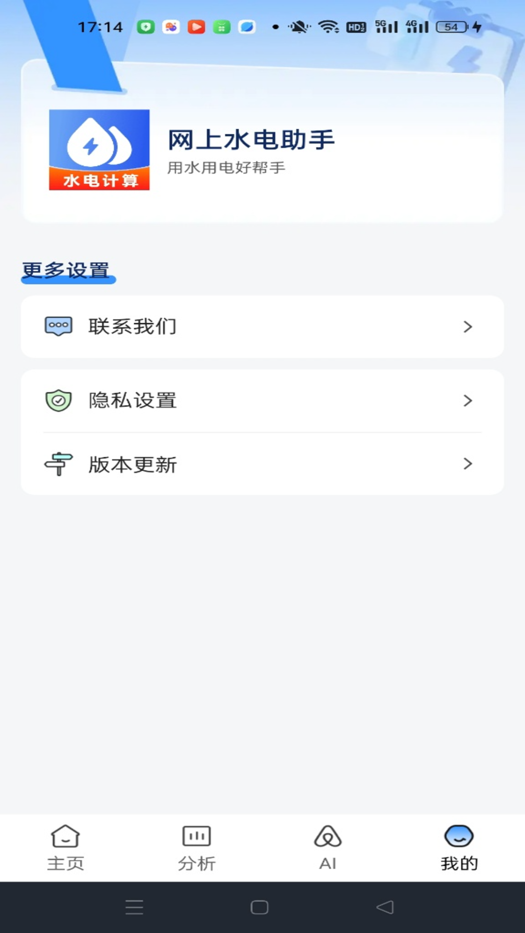 精彩截图-水电缴费查询2026官方新版