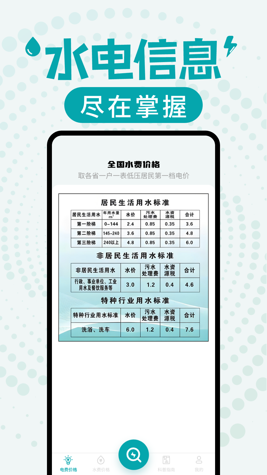精彩截图-水电缴费查询2026官方新版