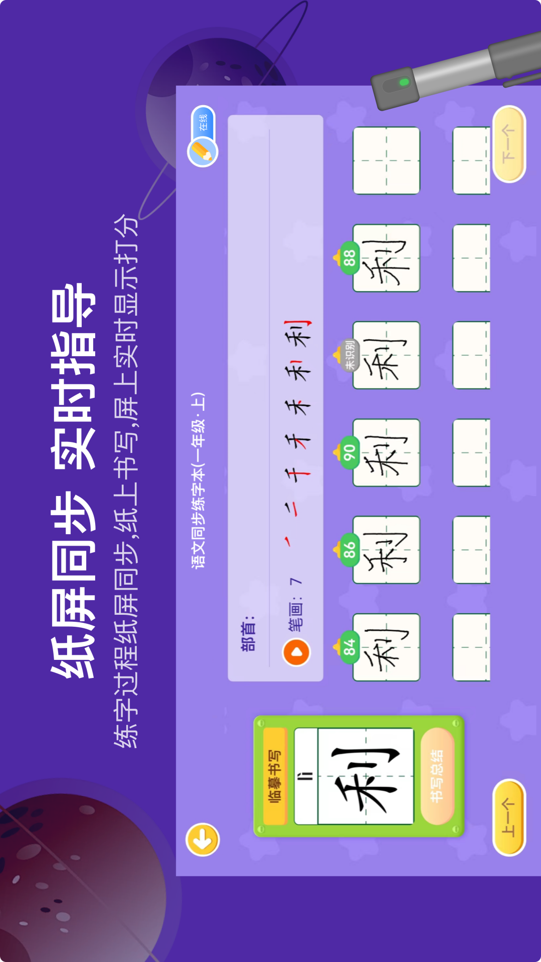 精彩截图-星小兔AI练字2026官方新版