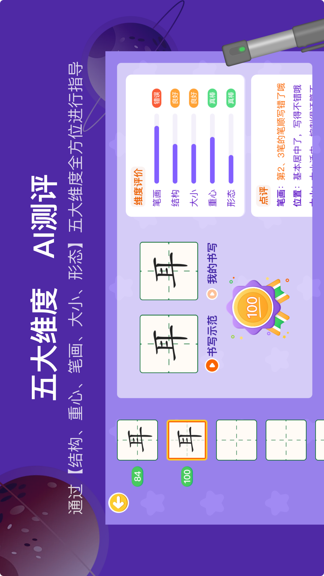 精彩截图-星小兔AI练字2026官方新版