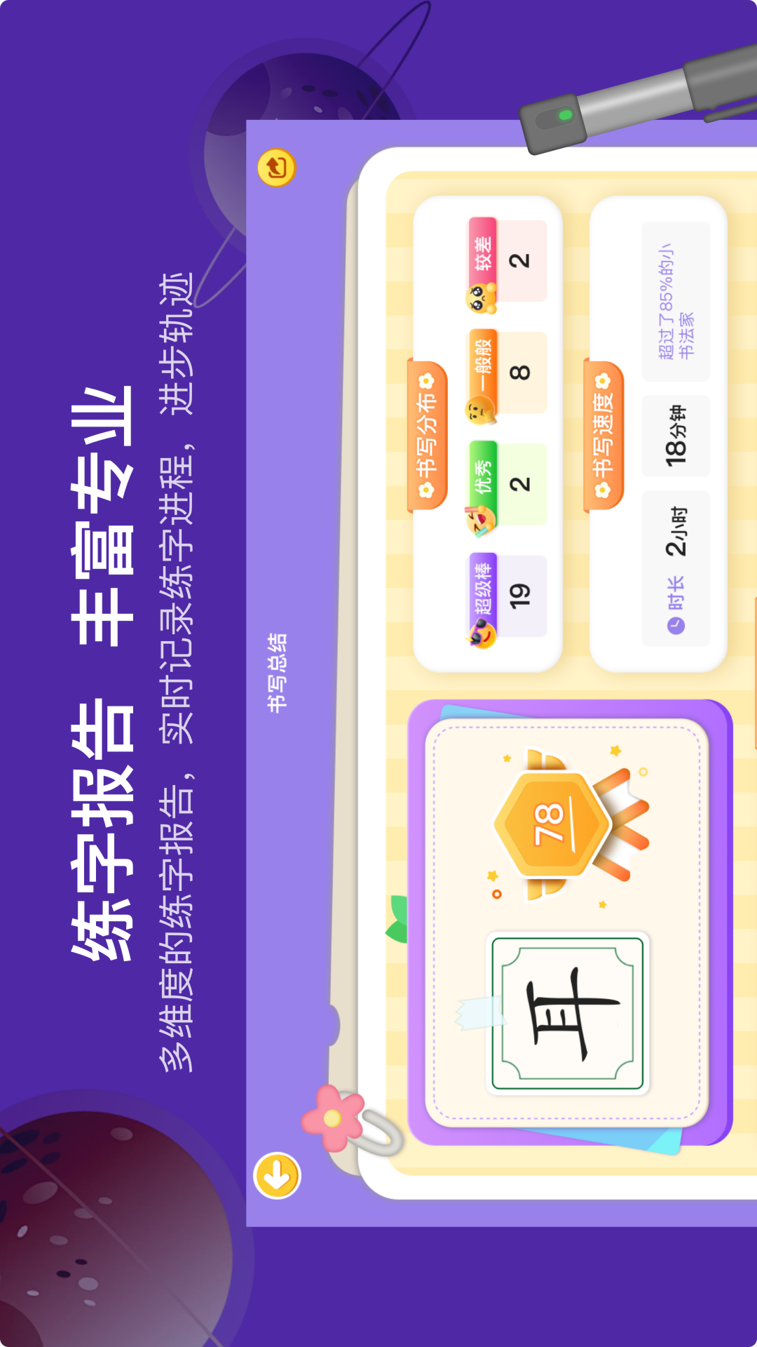 精彩截图-星小兔AI练字2026官方新版