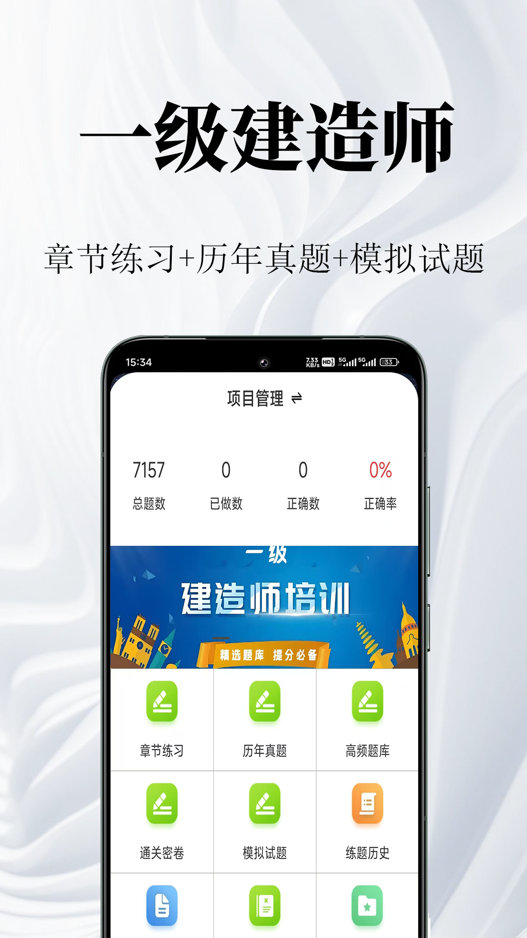 精彩截图-一级建造师鸣题库2026官方新版