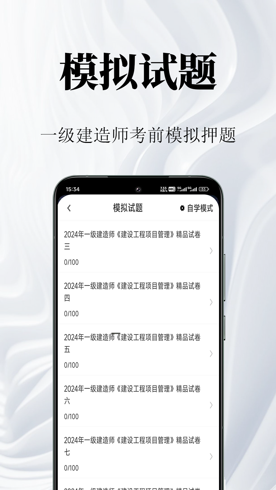 精彩截图-一级建造师鸣题库2025官方新版