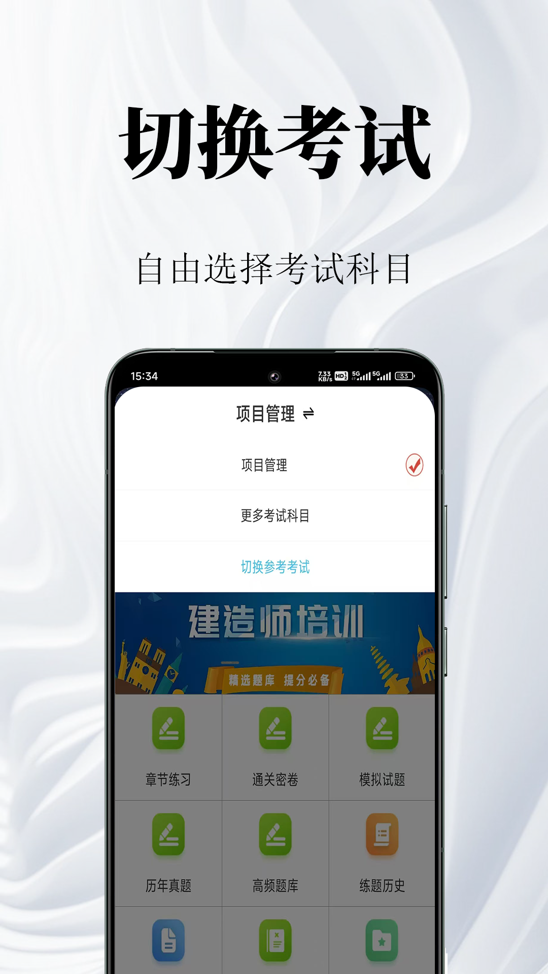 精彩截图-一级建造师鸣题库2026官方新版