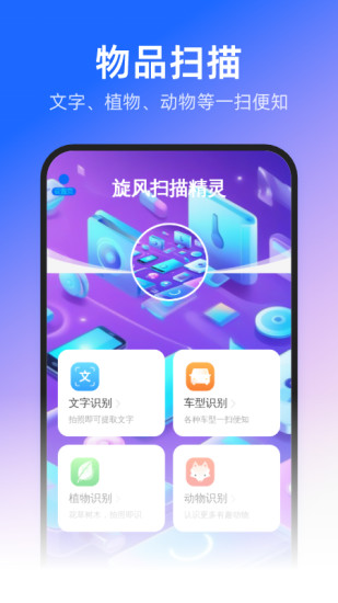 精彩截图-旋风扫描精灵2024官方新版