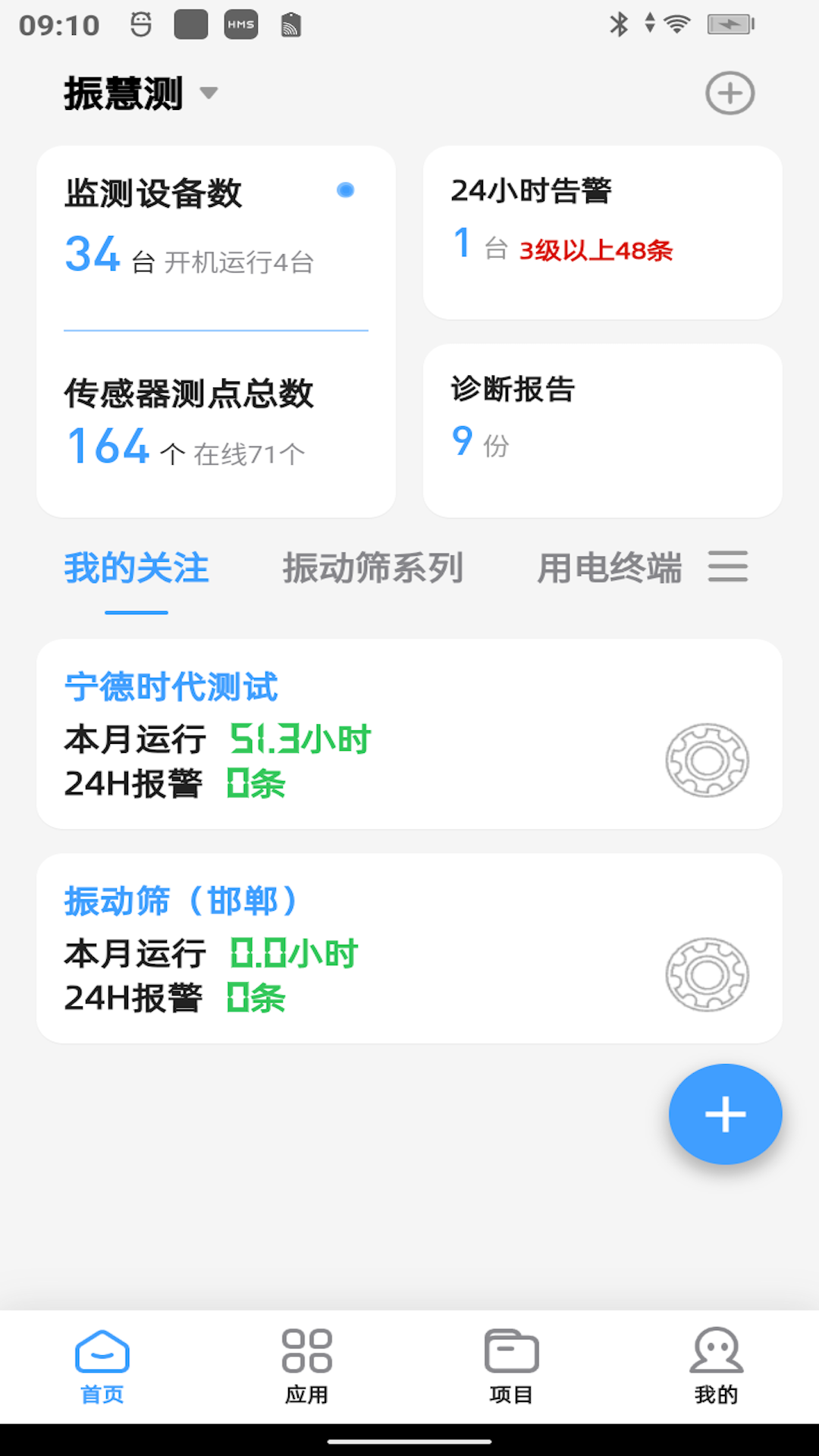 振慧测 截图 1