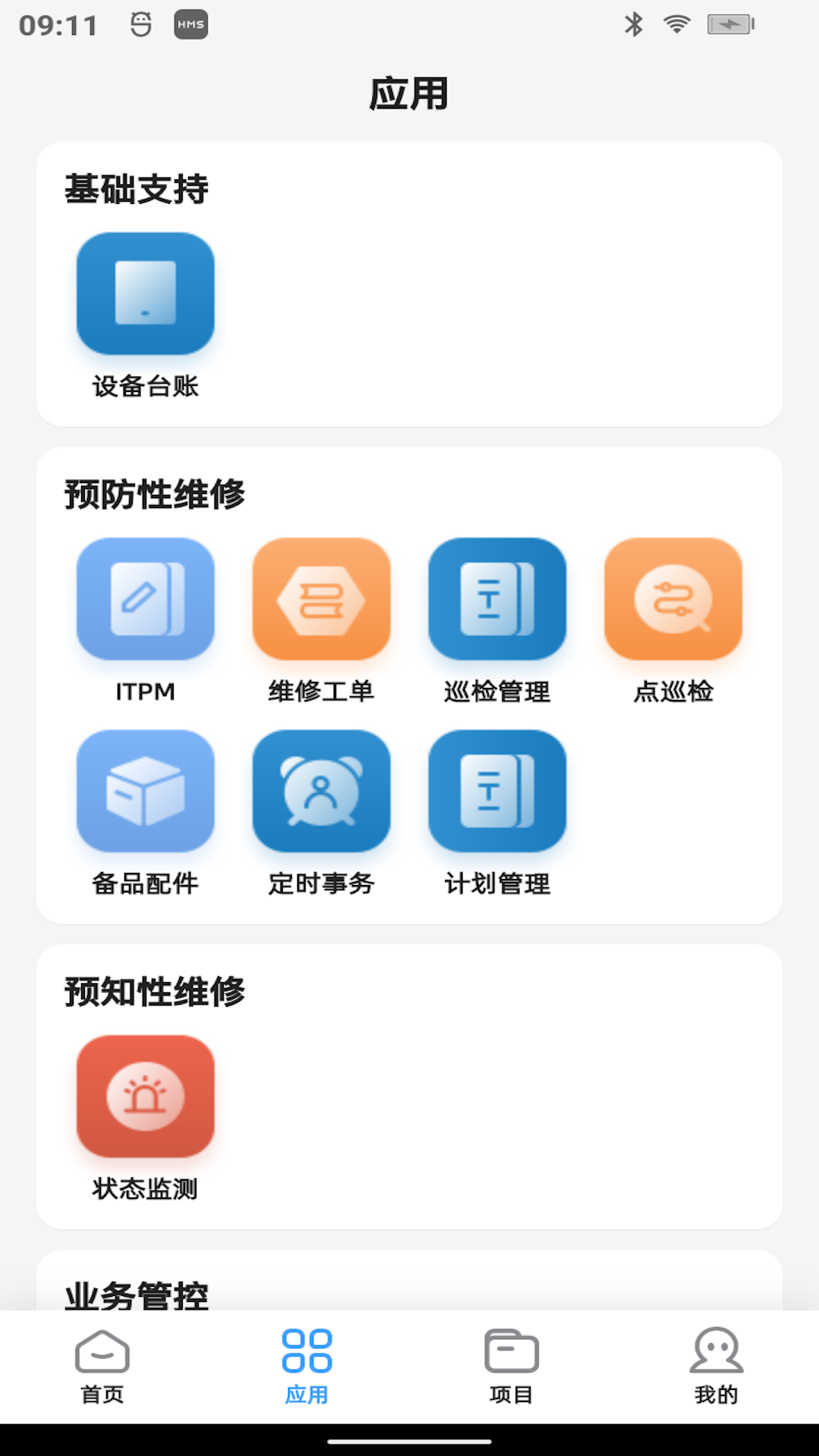 振慧测 截图 2