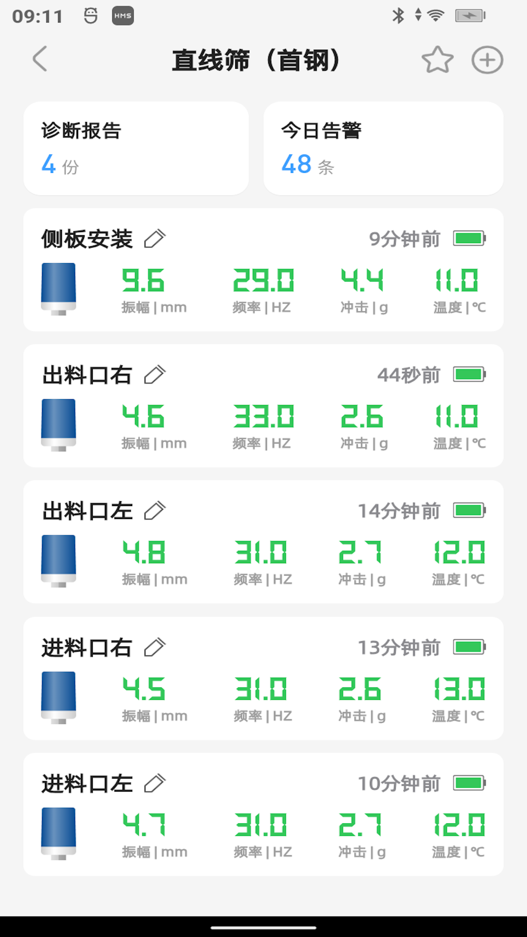 振慧测 截图 3