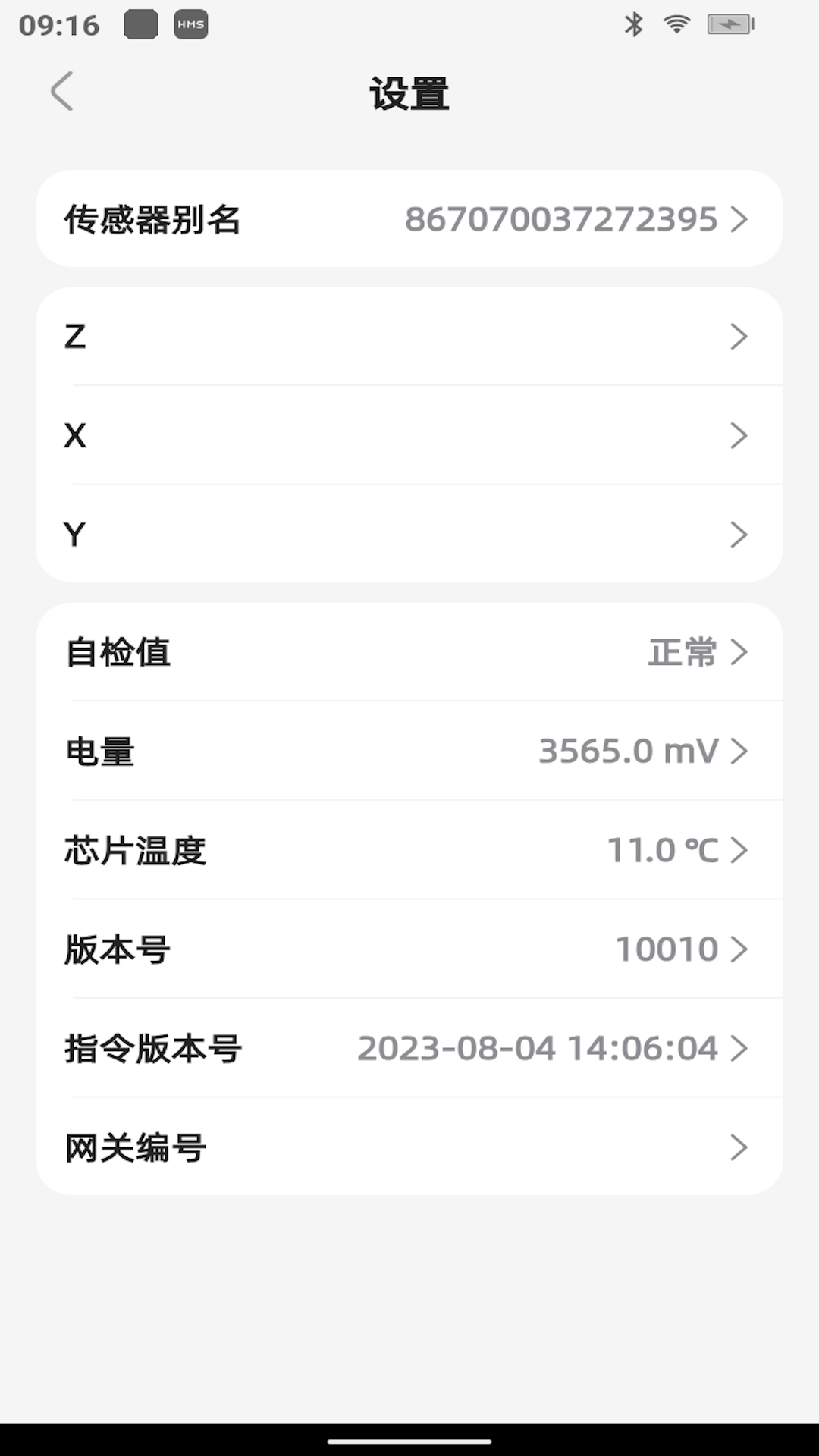 振慧测 截图 5