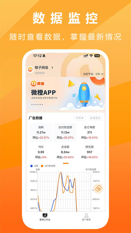 精彩截图-微橙2026官方新版