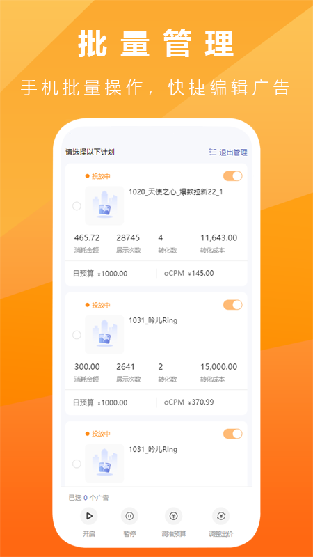 精彩截图-微橙2026官方新版