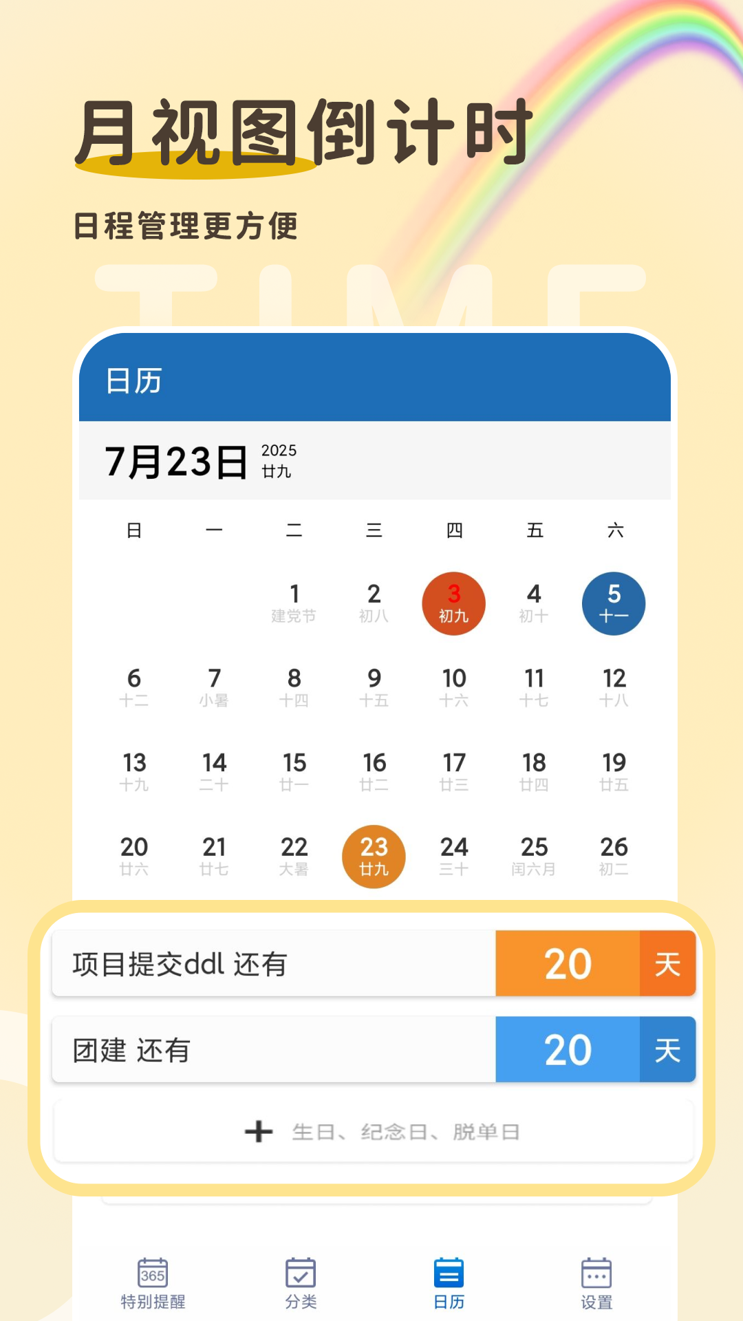 精彩截图-倒计时3652026官方新版
