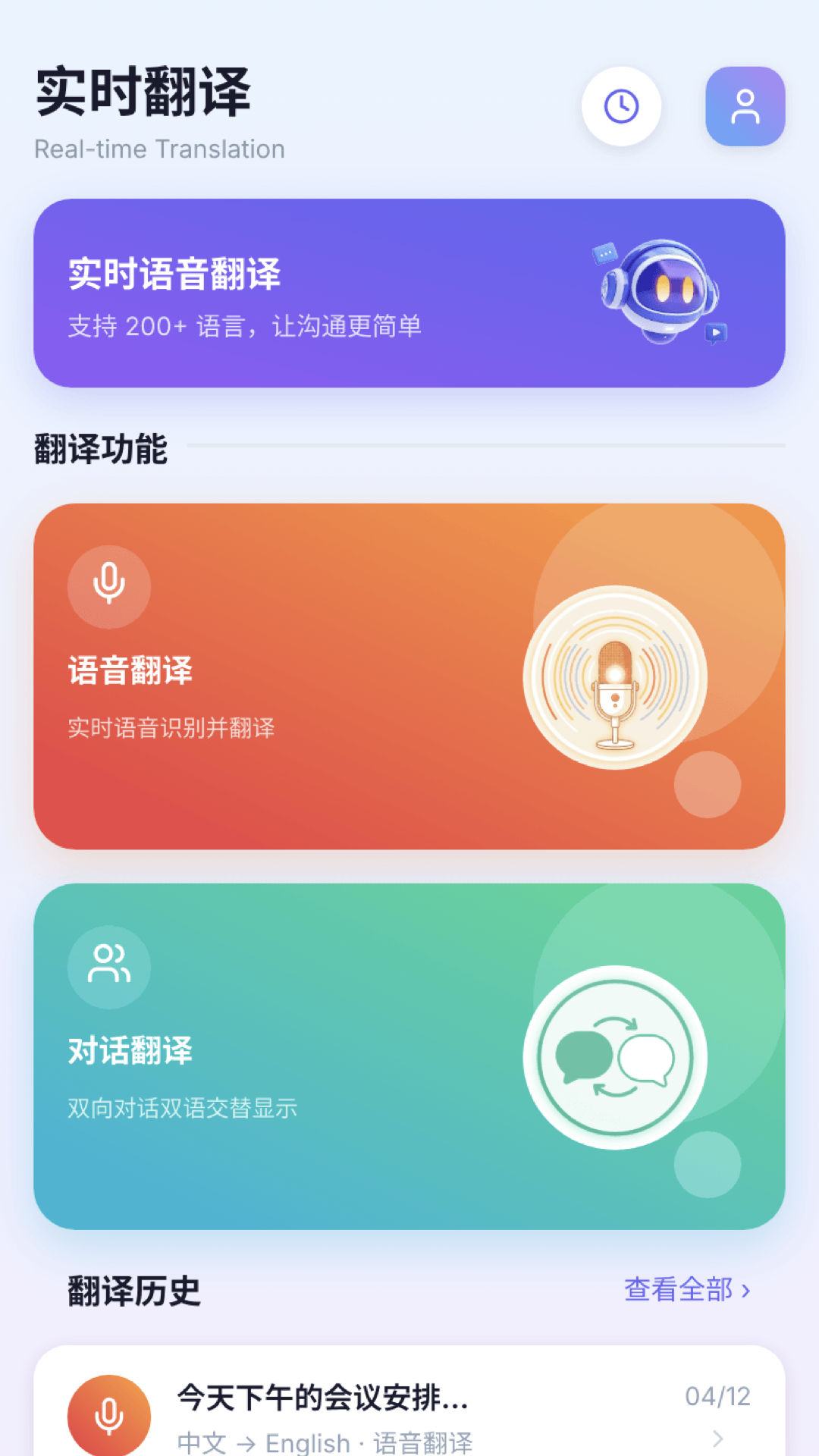 精彩截图-翻译官2026官方新版