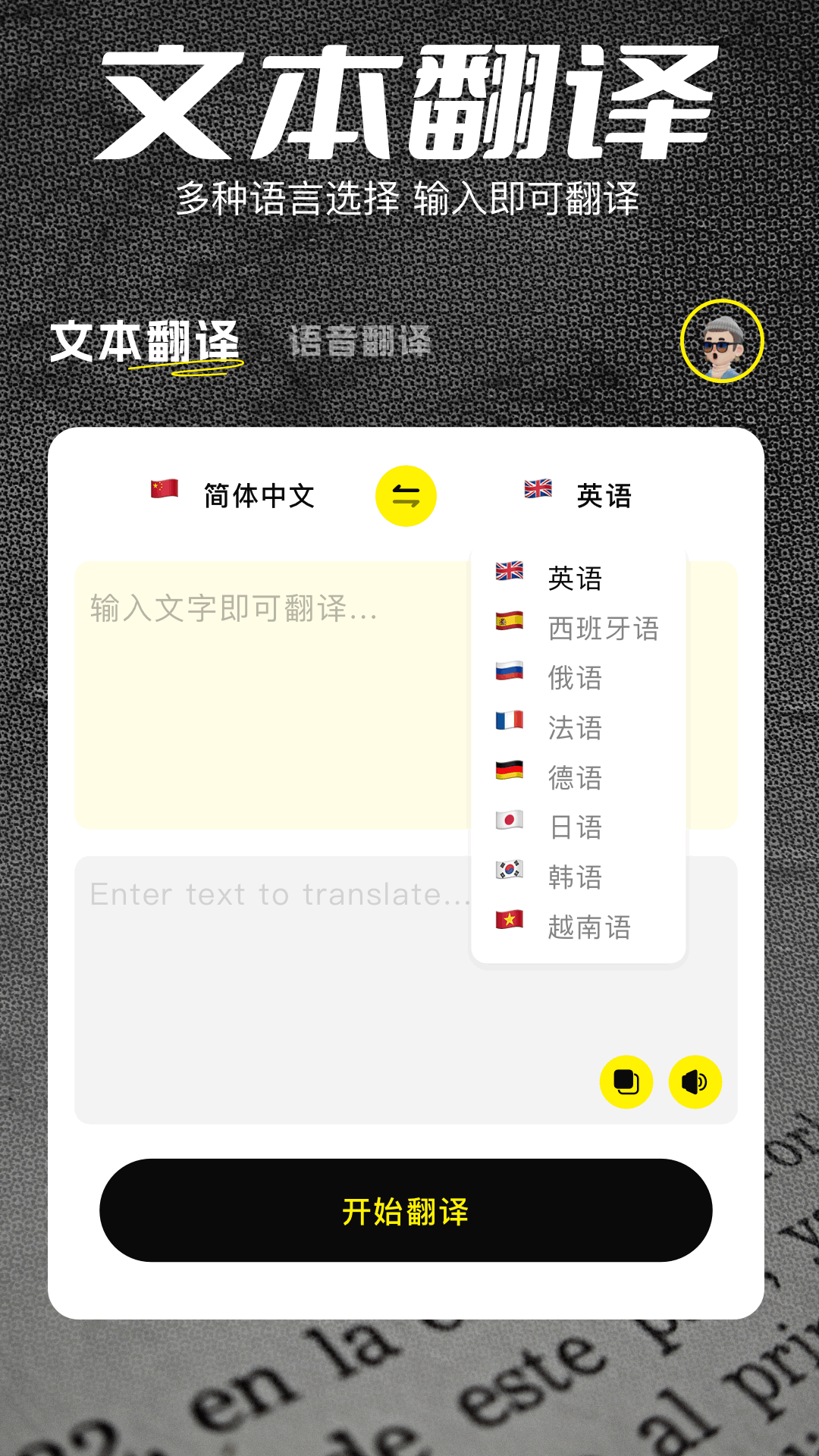 精彩截图-翻译官2025官方新版