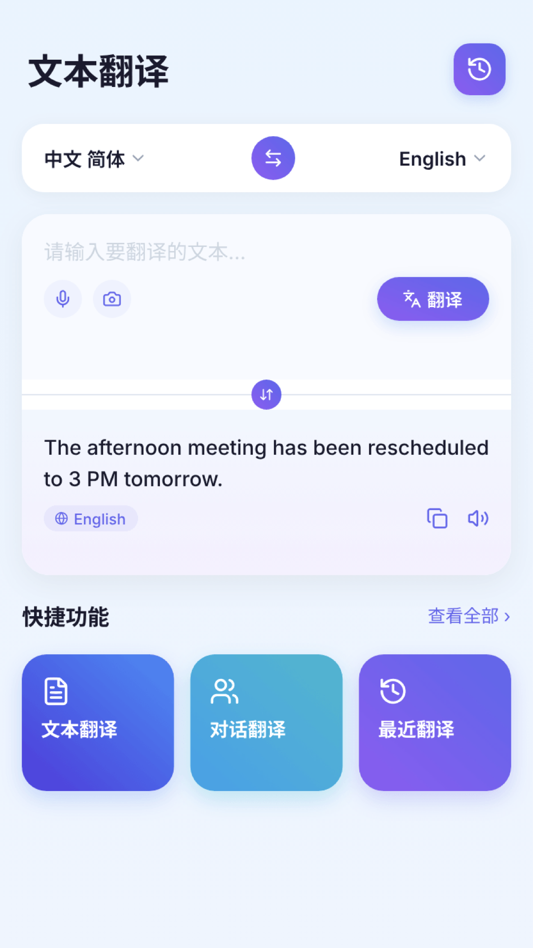 精彩截图-翻译官2026官方新版