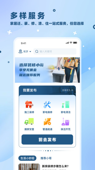 精彩截图-装修小哥2024官方新版