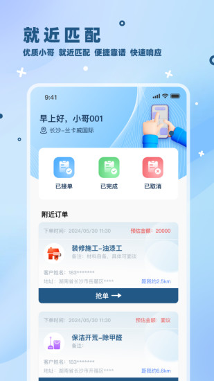 精彩截图-装修小哥2024官方新版