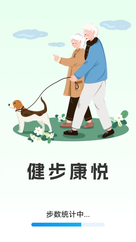 精彩截图-健步康悦2025官方新版