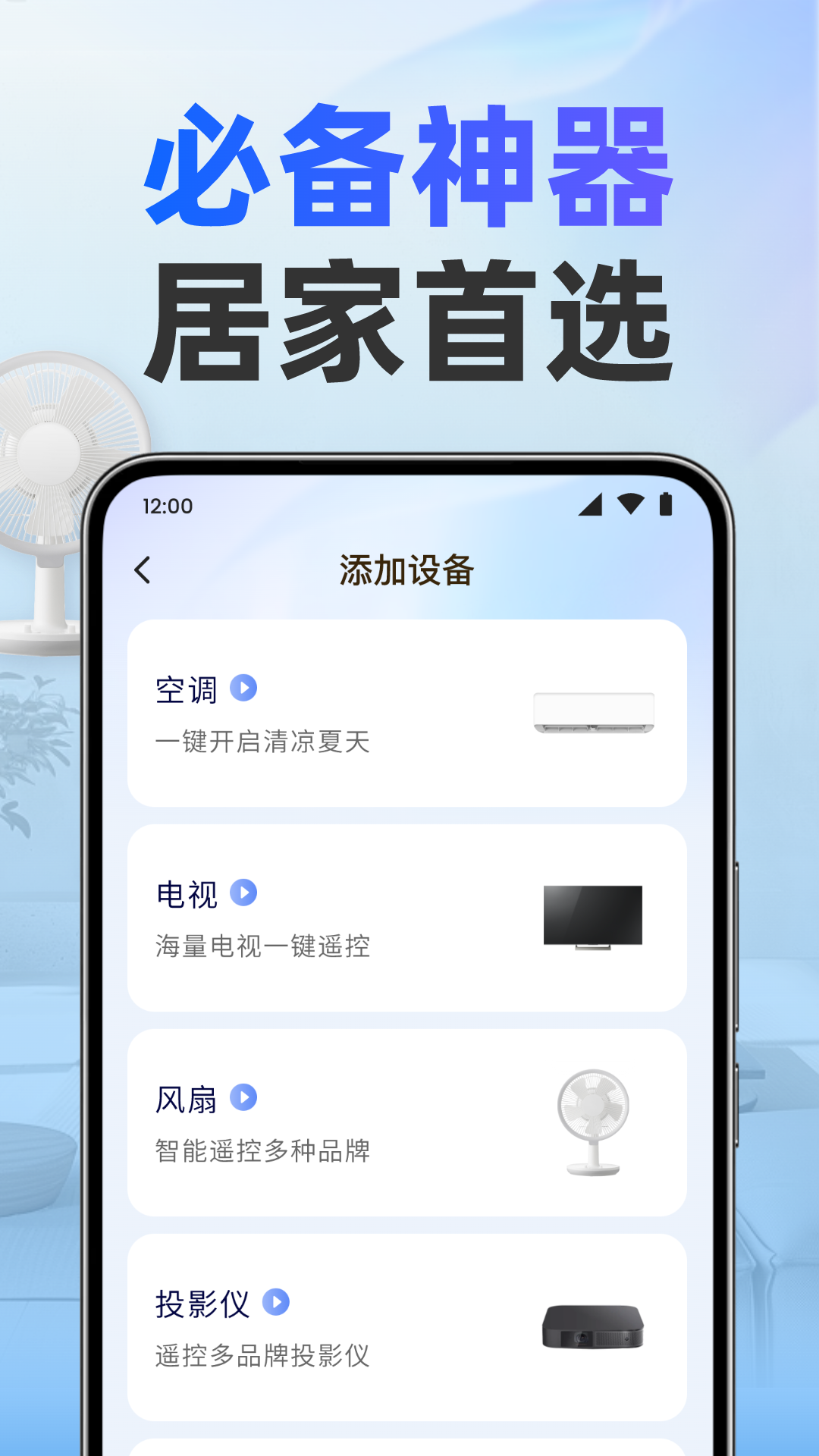 精彩截图-美居万能遥控器2025官方新版