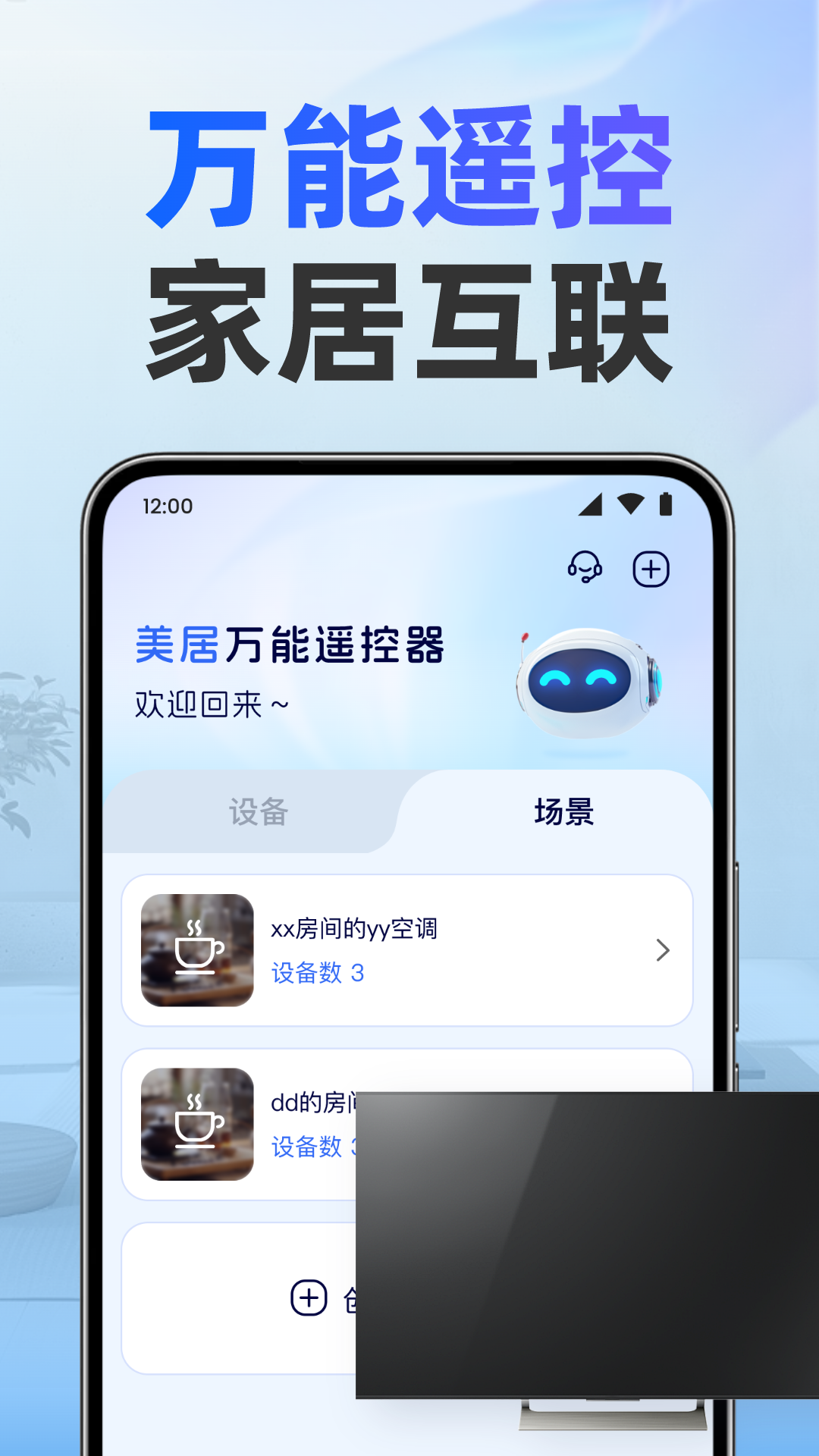 精彩截图-美居万能遥控器2025官方新版