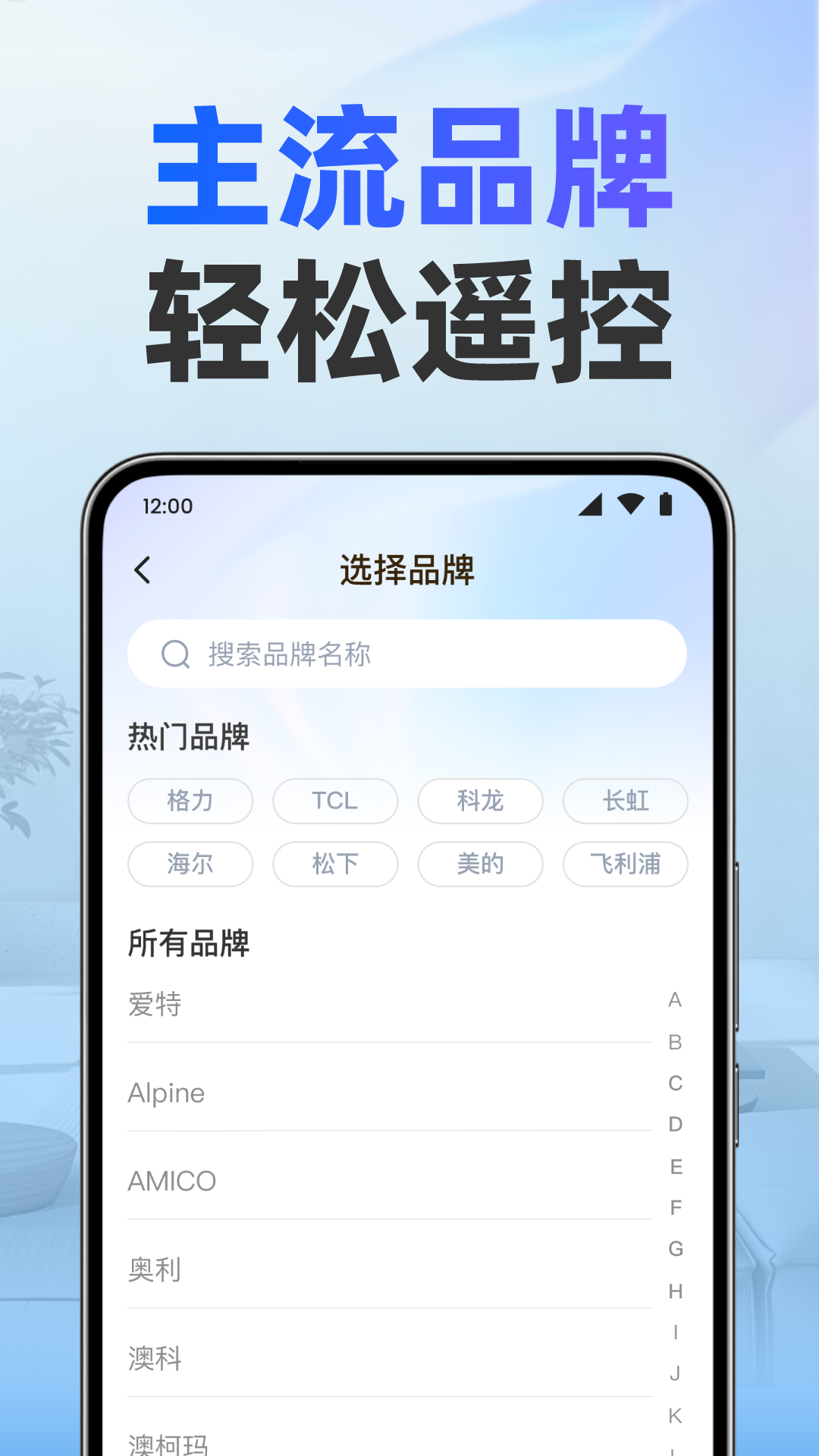 精彩截图-美居万能遥控器2025官方新版