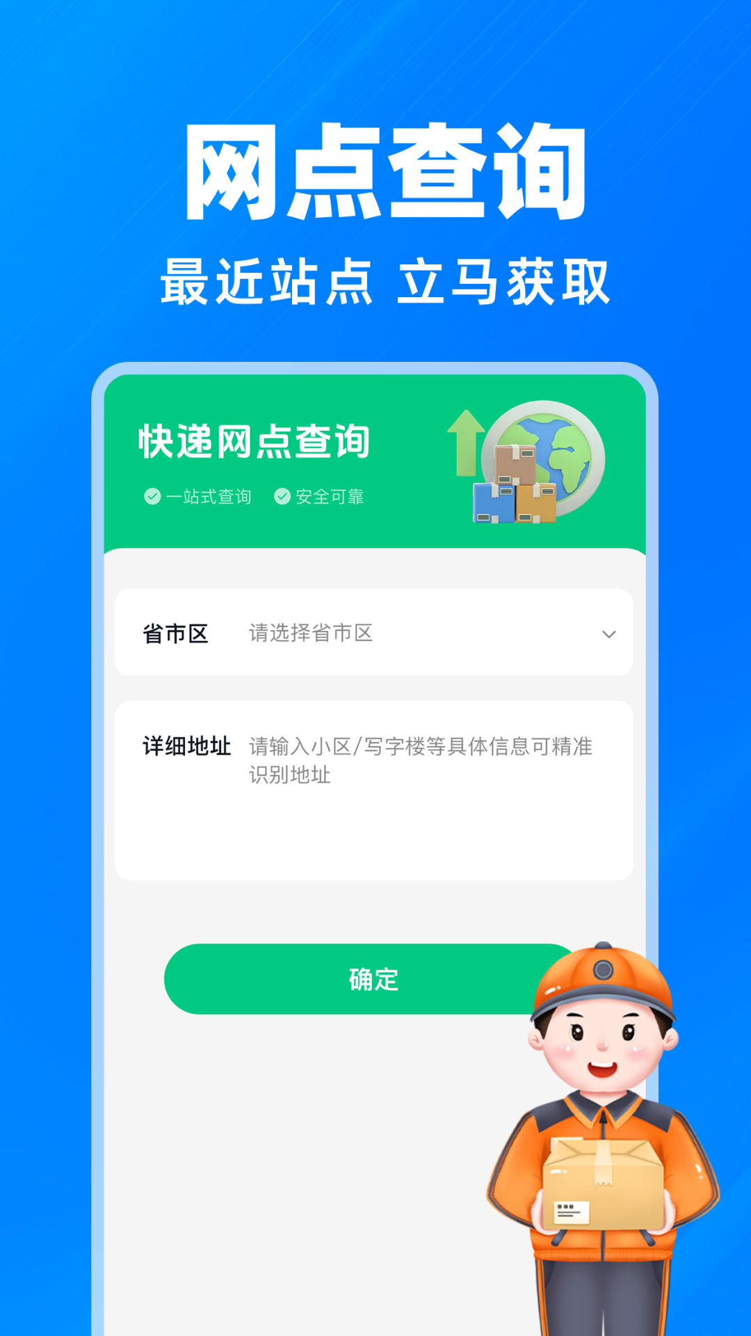 精彩截图-快递物流查询2025官方新版