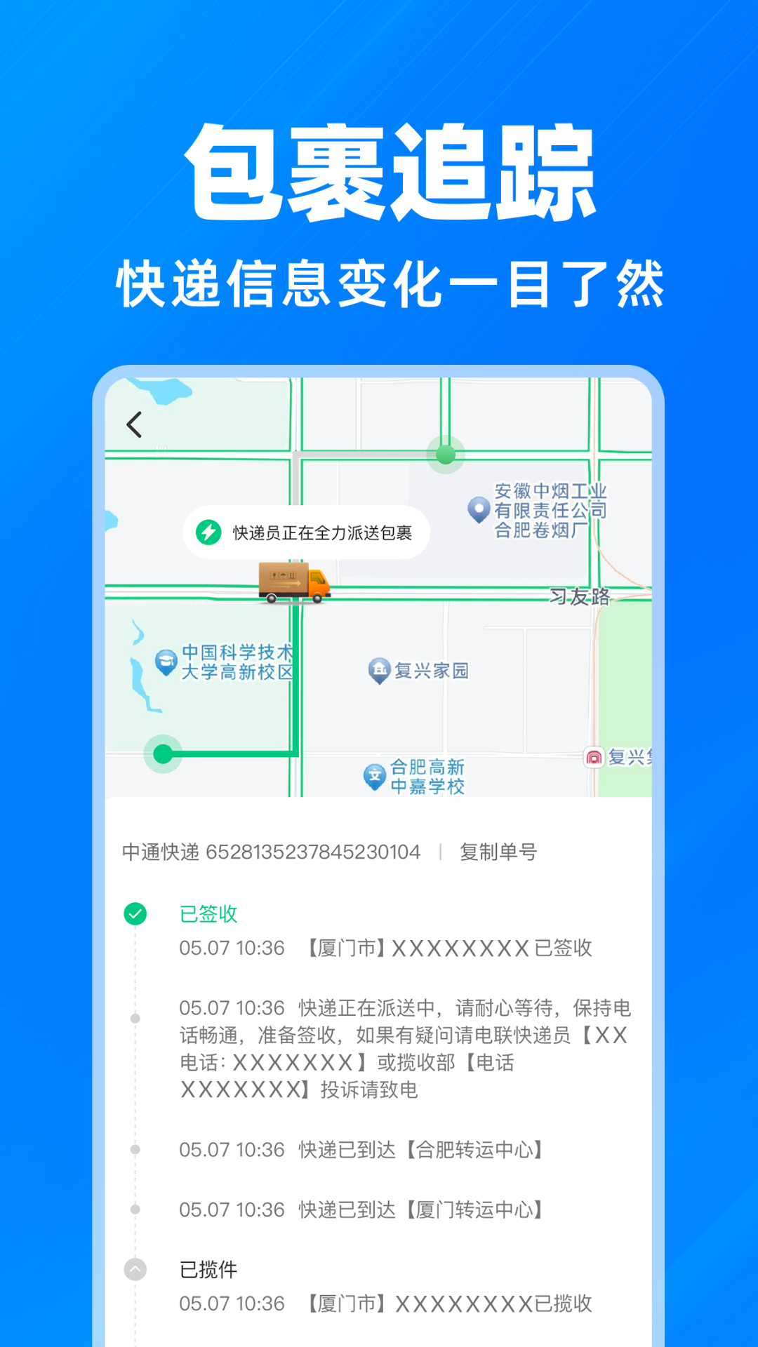 精彩截图-快递物流查询2025官方新版