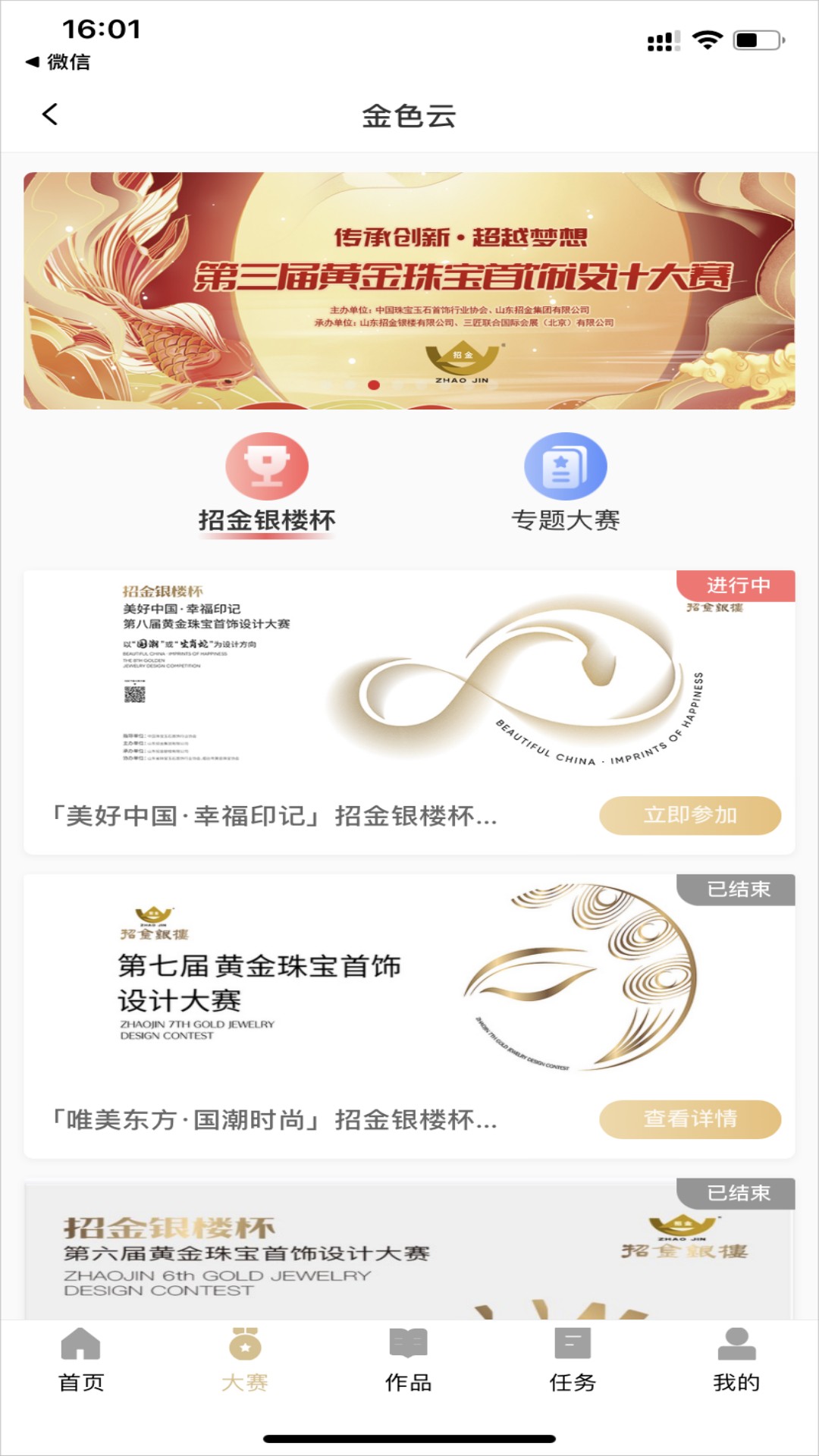 精彩截图-金色云2025官方新版