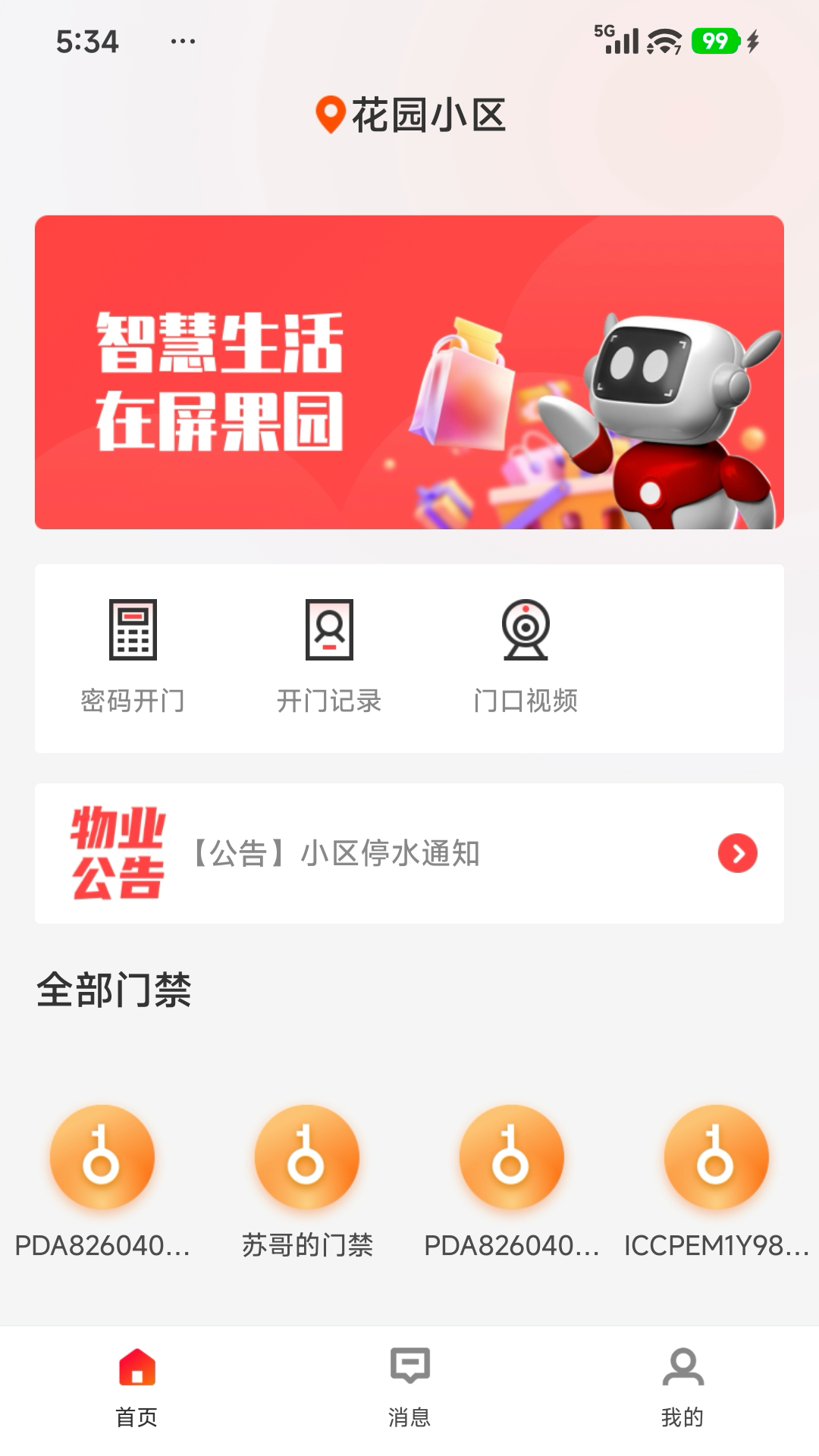 精彩截图-屏果园2026官方新版