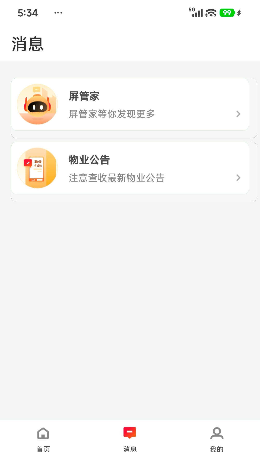 精彩截图-屏果园2026官方新版