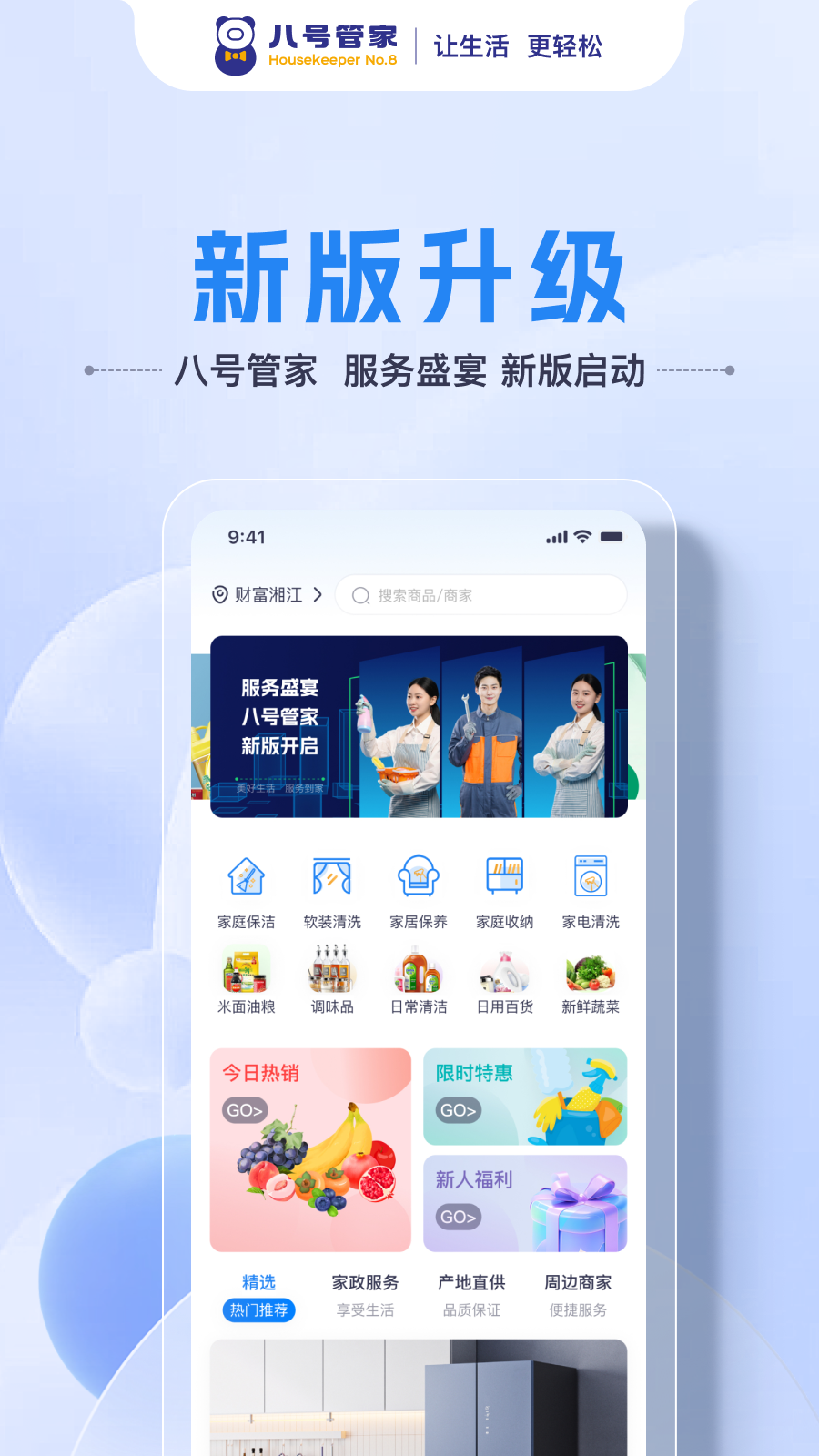 精彩截图-八号管家2026官方新版