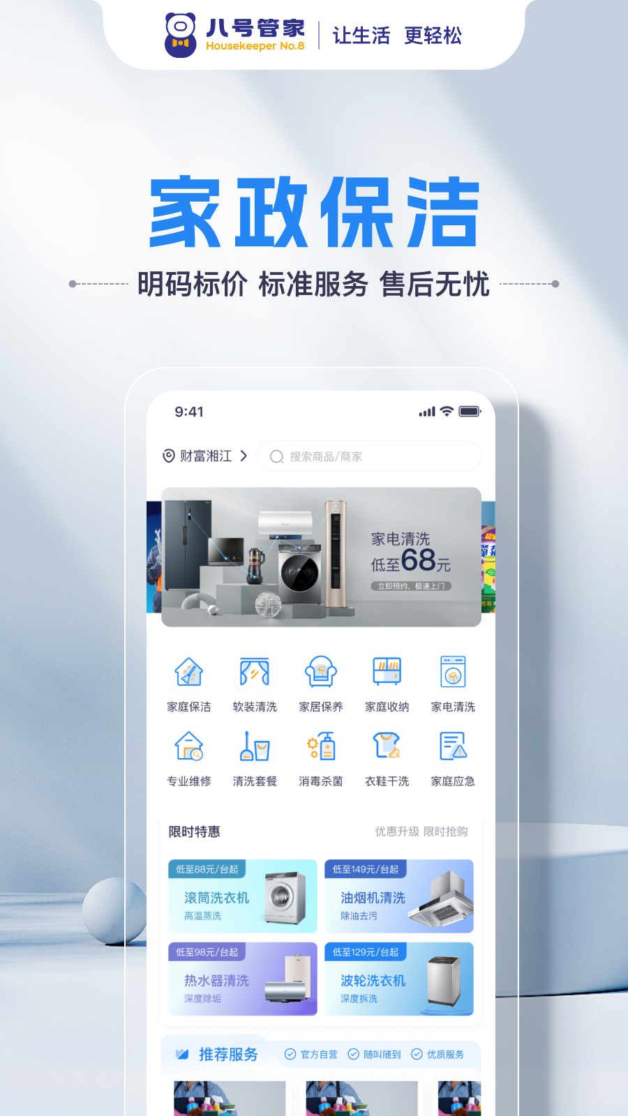 精彩截图-八号管家2026官方新版