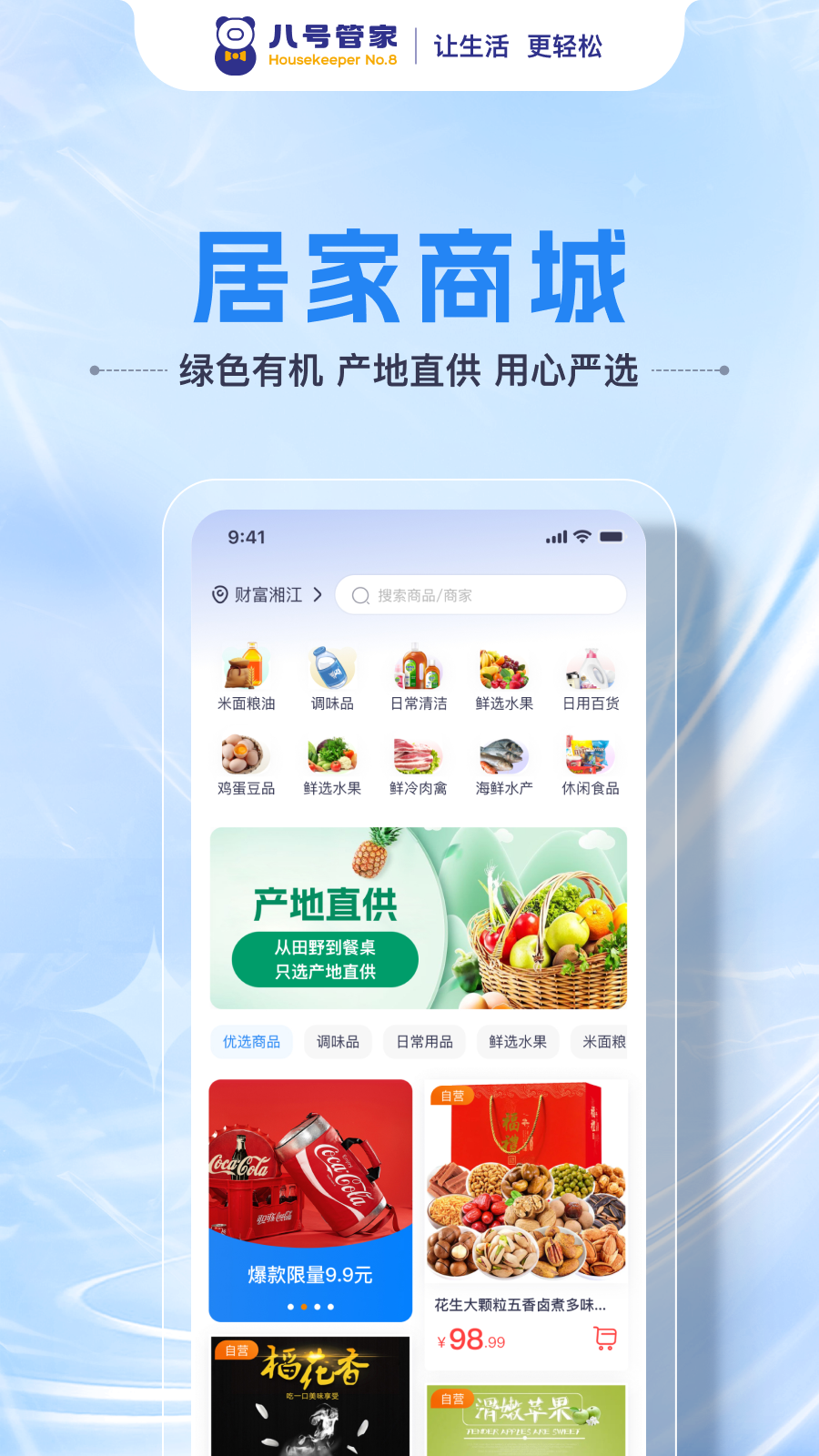 精彩截图-八号管家2026官方新版