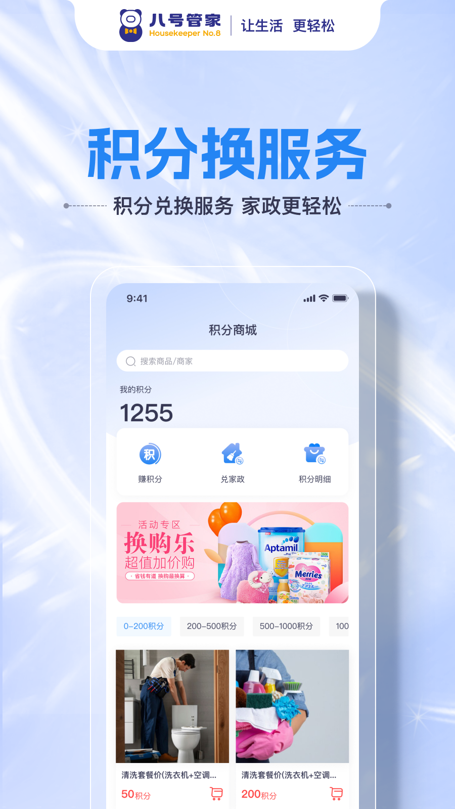 精彩截图-八号管家2026官方新版