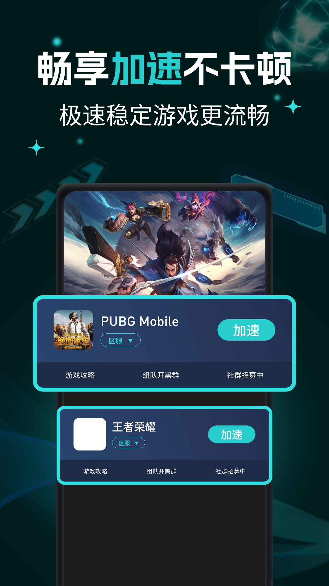 精彩截图-畅玩加速器2026官方新版