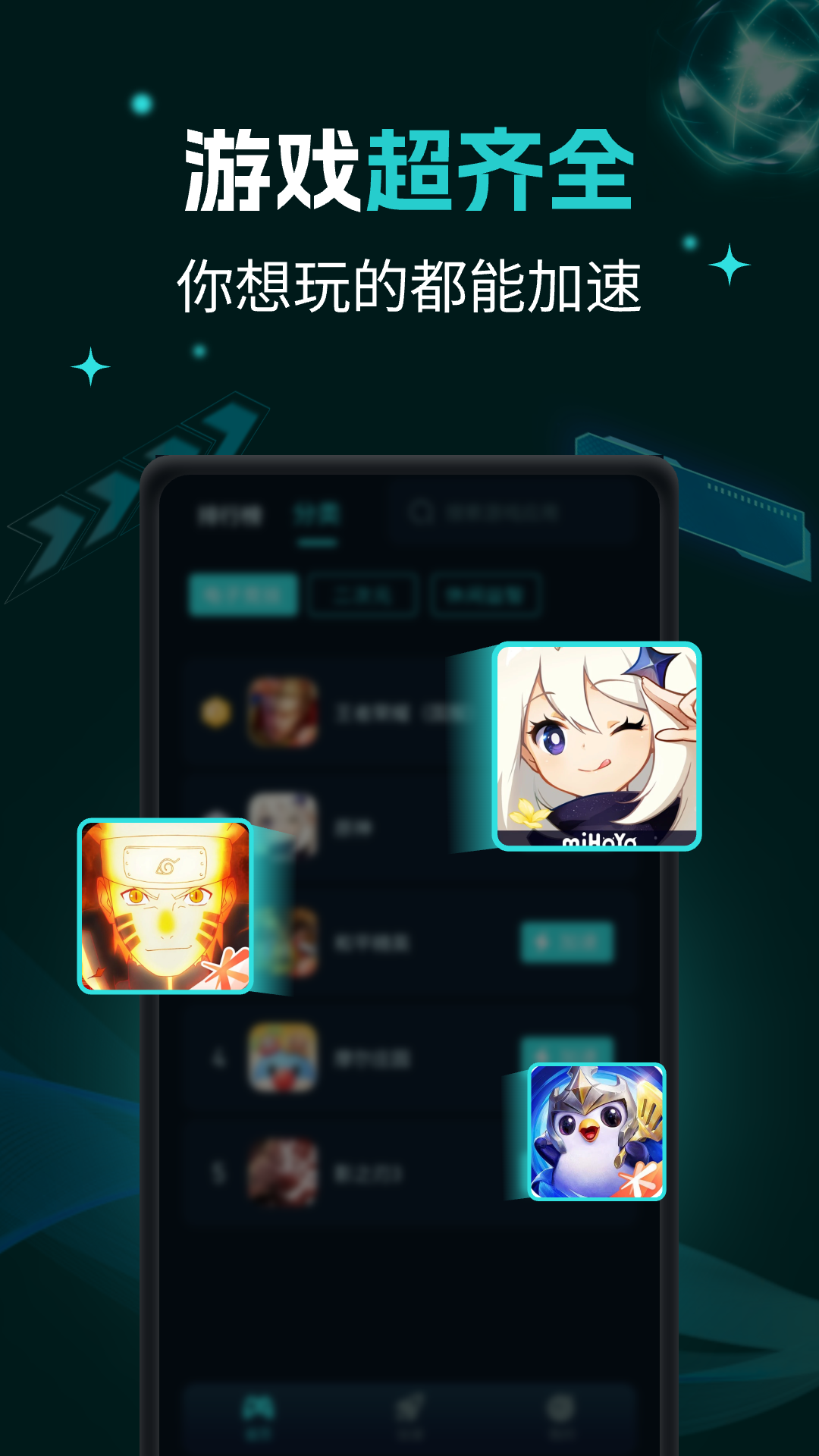 精彩截图-畅玩加速器2026官方新版