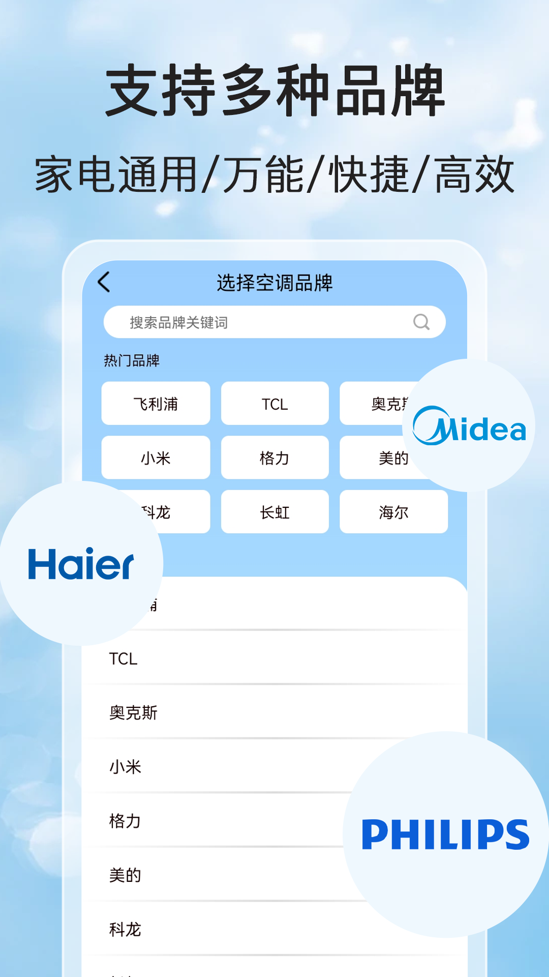 精彩截图-家用万能遥控宝2026官方新版