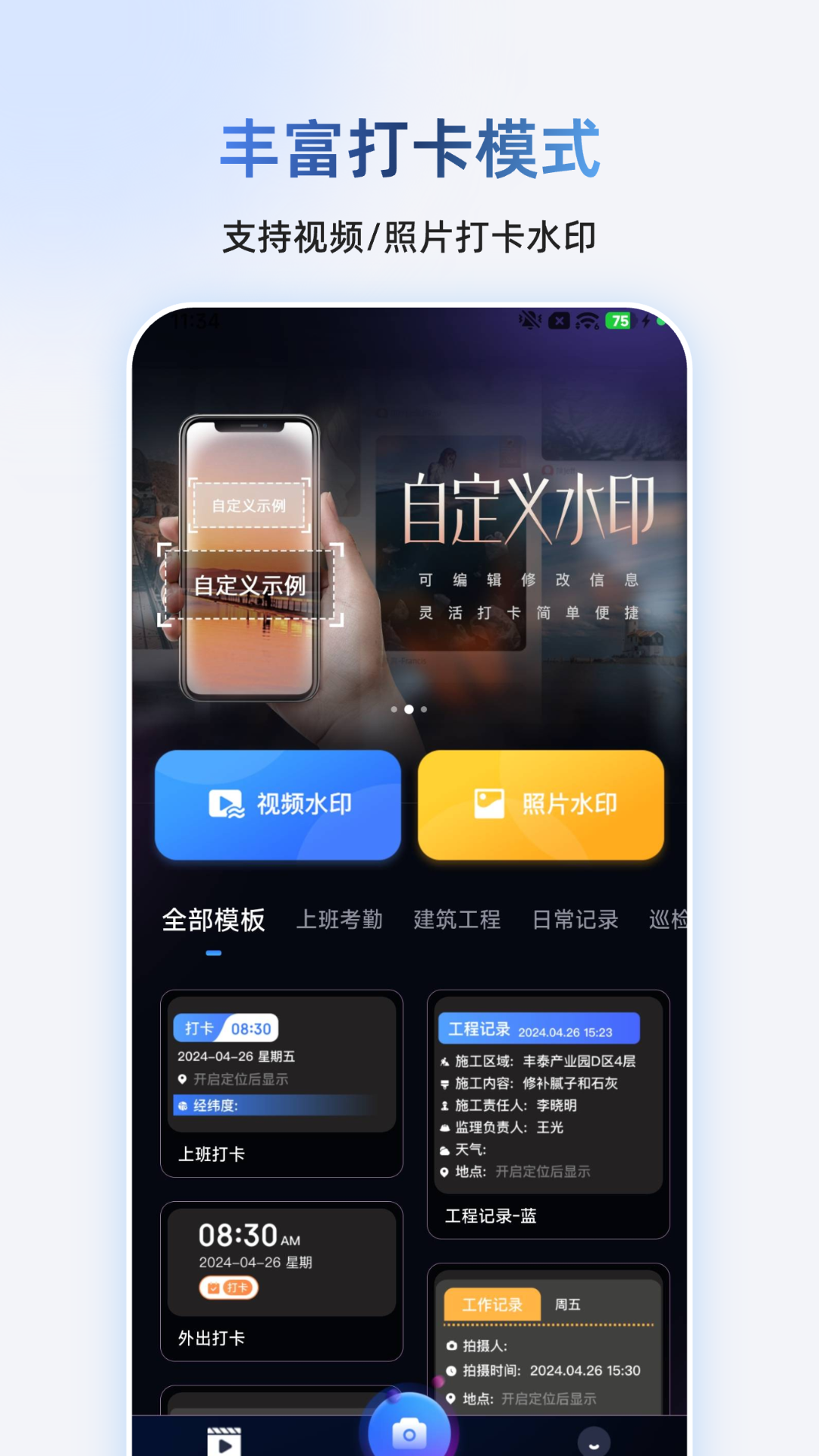 爱编辑水印相机应用截图3
