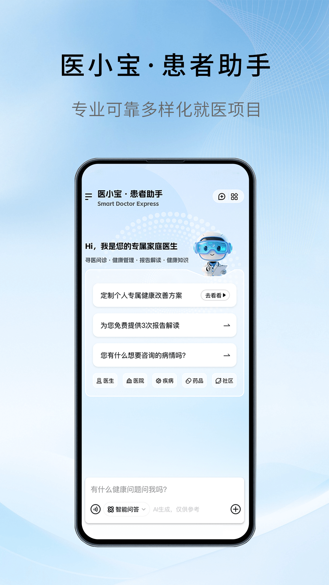 精彩截图-慧医通2026官方新版